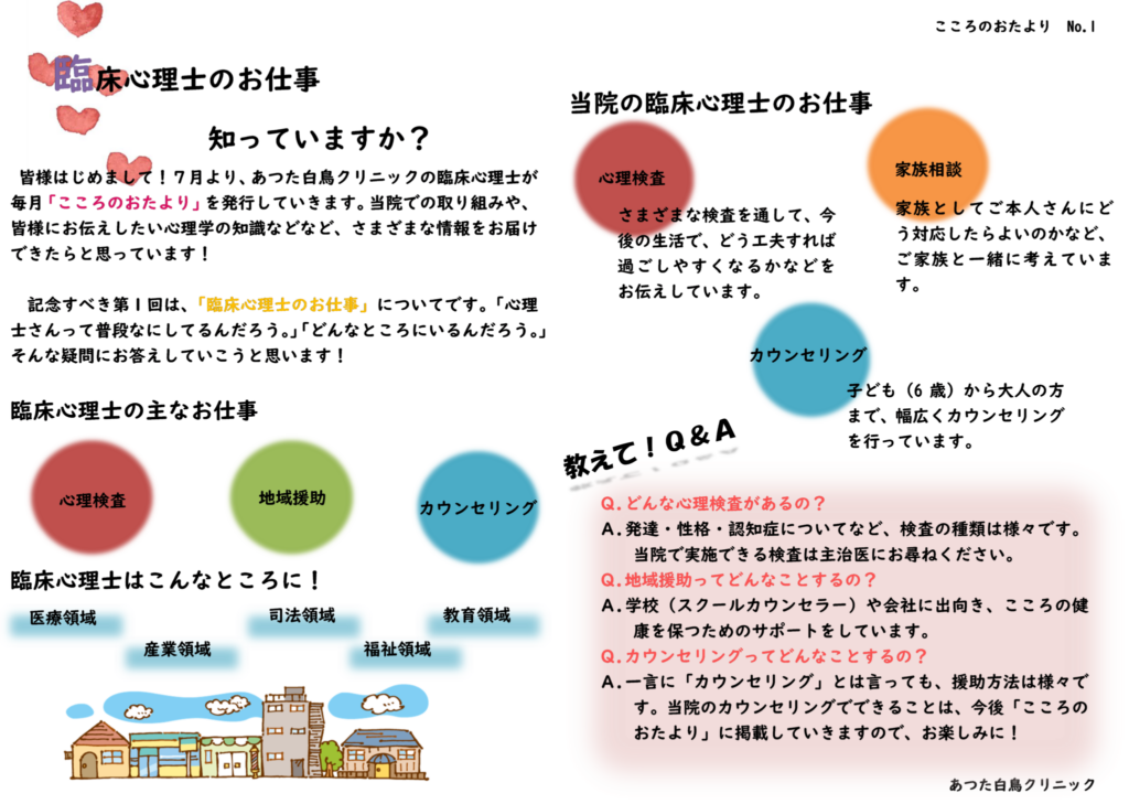 臨床心理士のお仕事